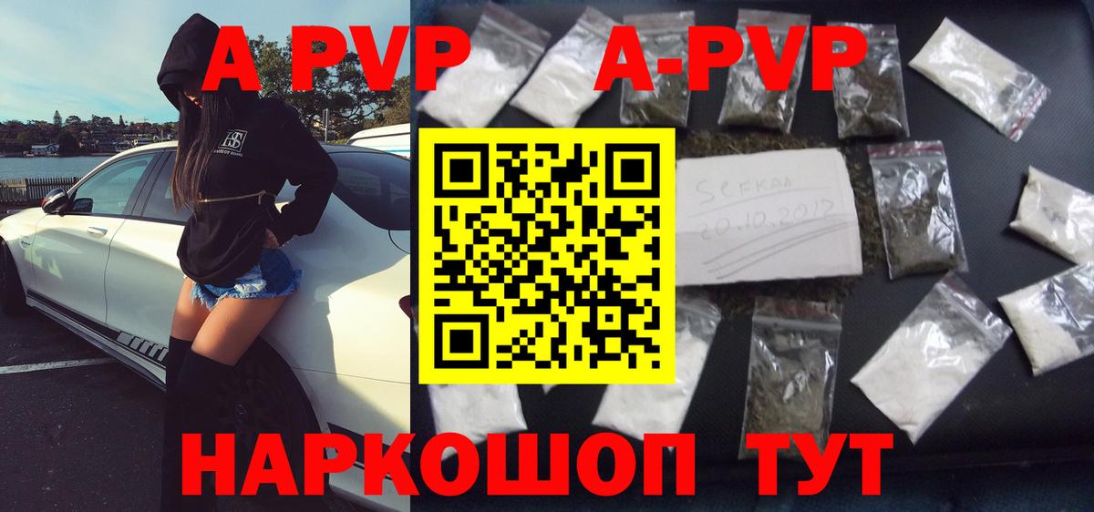 A-PVP Соль  APVP СК КРИС  А ПВП  Белореченск  Вход с VPN 