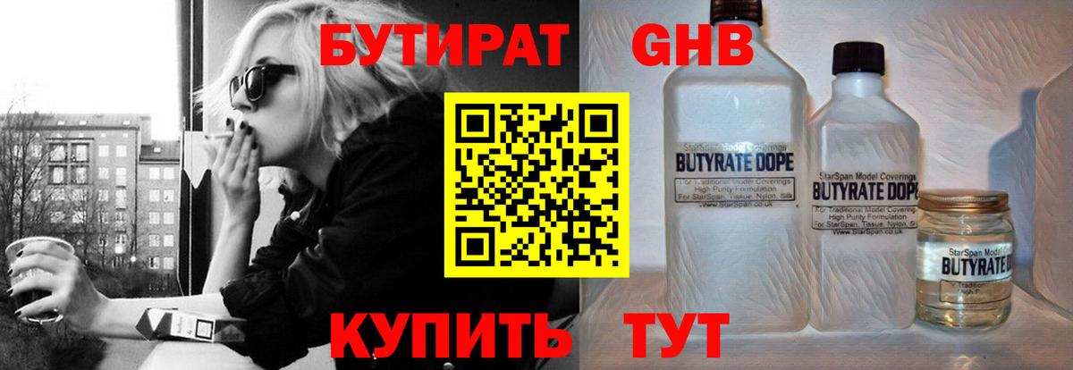 Бутират бутандиол Белореченск