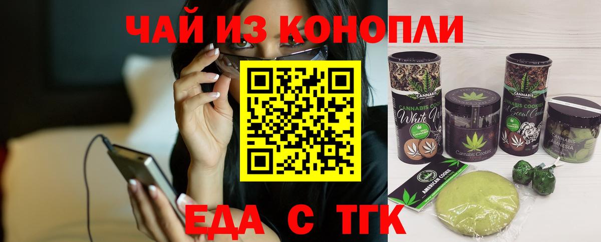 Белореченск  Печенье с ТГК марихуана  Вход с VPN 
