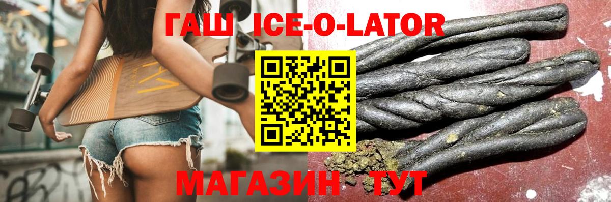 Гашиш гашик Белореченск