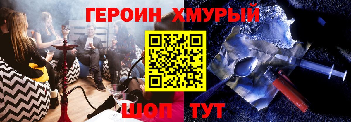 Белореченск  Героин хмурый  Героин  Вход с VPN 