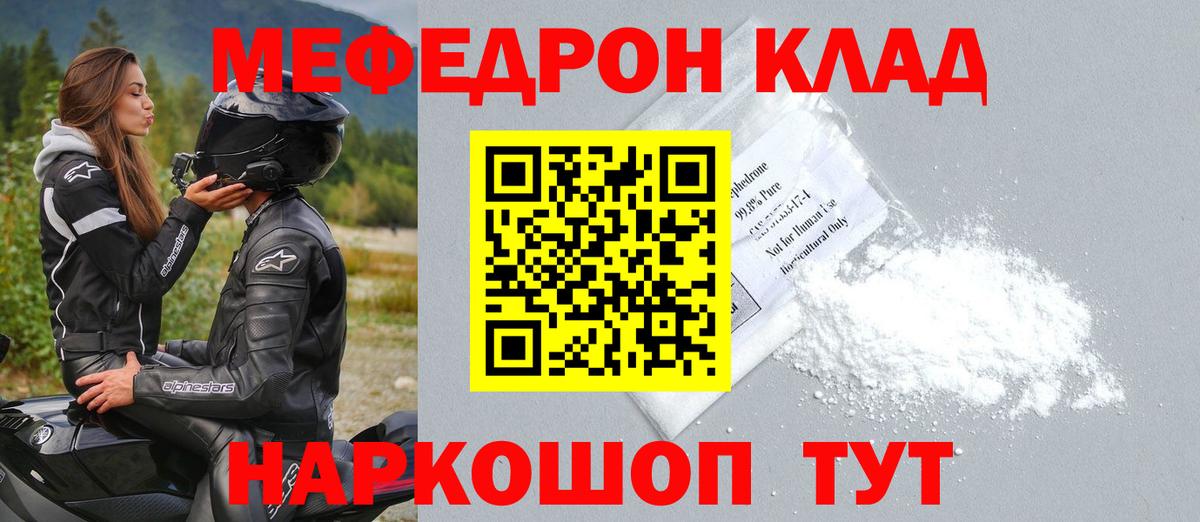 Меф кристаллы Белореченск