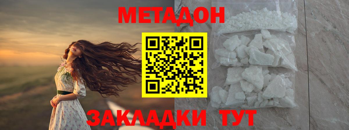 Белореченск  Метадон methadone  МЕТАДОН мёд  Вход с VPN 