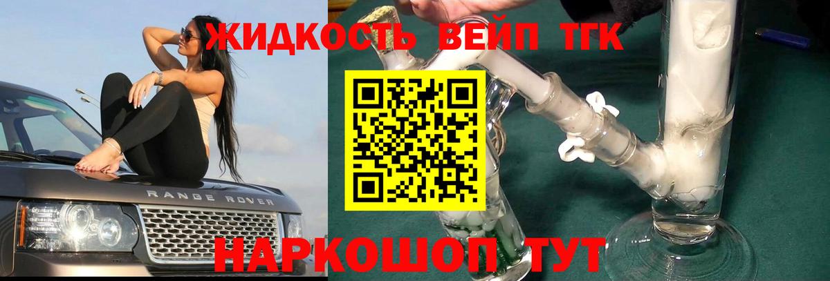 Белореченск  Дистиллят ТГК концентрат  Вход с VPN  Дистиллят ТГК вейп 
